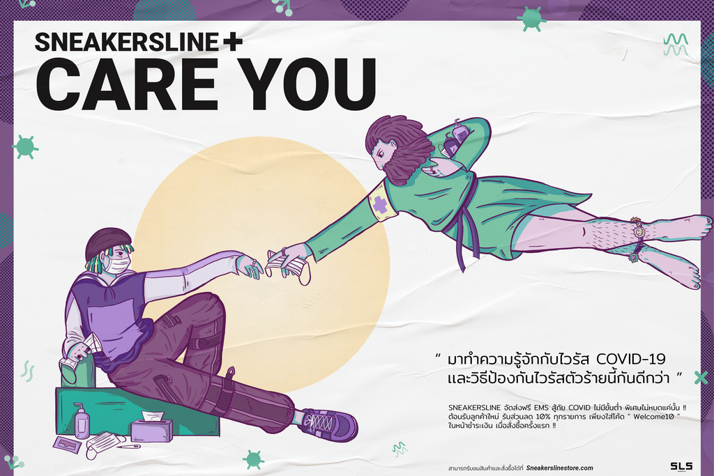 🚑 Sneakersline : Care you !! 🏥 "มาทำความรู้กับไวรัส COVID-19 เเละวิธีป้องกันไวรัสตัวร้ายนี้กันดีกว่า"