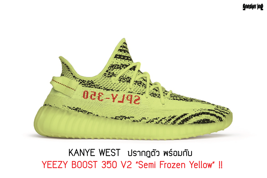 KANYE WEST ปรากฏตัว พร้อมกับ YEEZY BOOST 350 V2 “Semi Frozen Yellow” !!