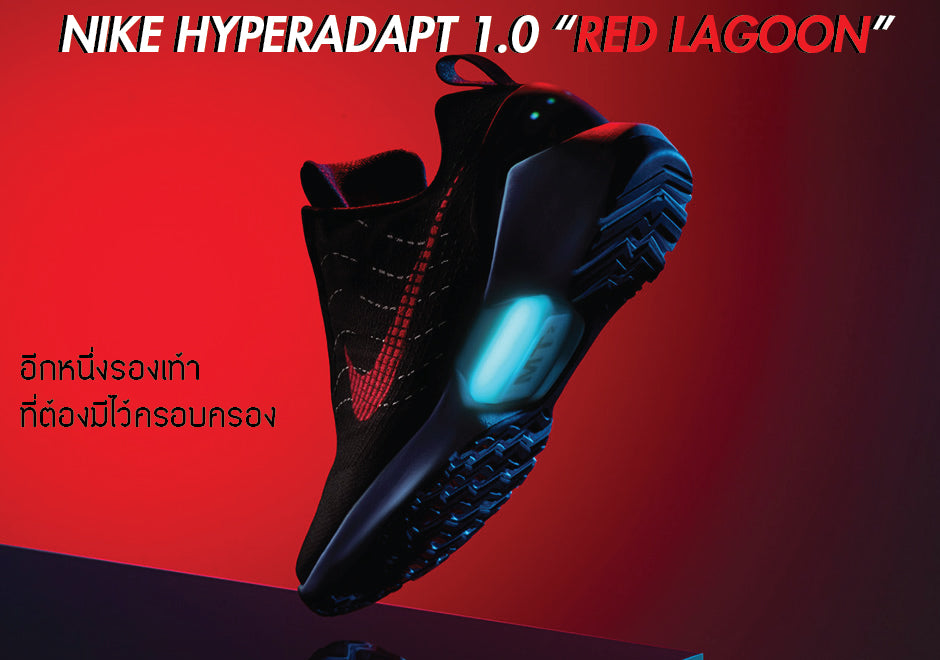 NIKE HYPERADAPT 1.0 “RED LAGOON” ของแรง !!