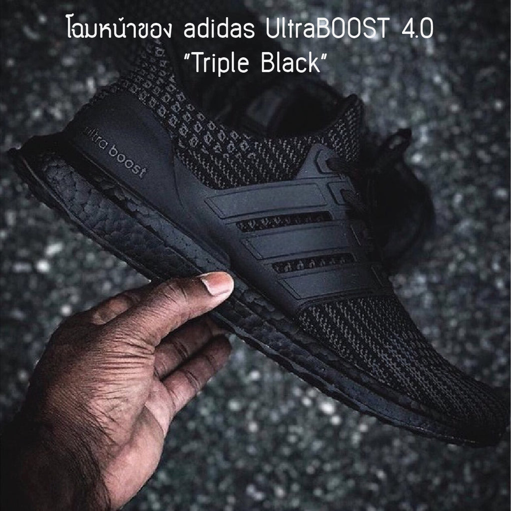 โฉมหน้าของ adidas UltraBOOST 4.0 “Triple Black”