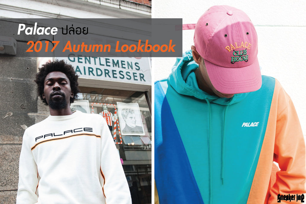 Palace ปล่อย 2017 Autumn Lookbook !!