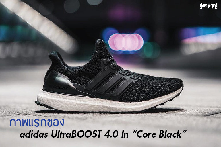 ภาพแรกของ adidas UltraBOOST 4.0 In “Core Black”