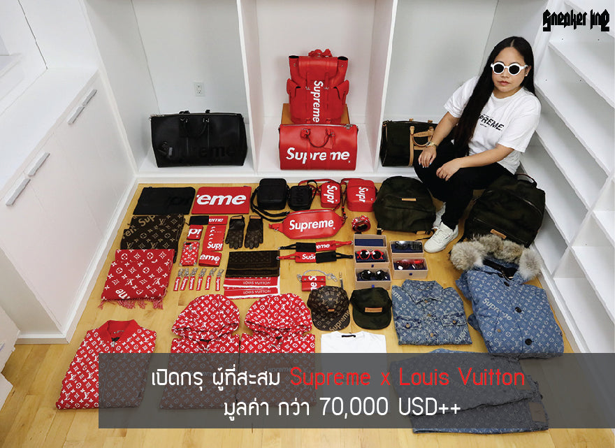 เปิดกรุ ผู้ที่สะสม Supreme x Louis Vuitton มูลค่า กว่า 70,000 USD++