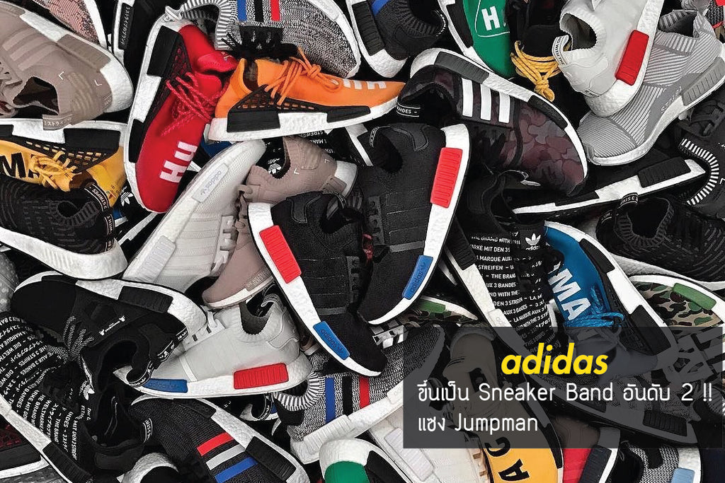 adidas ขึ้นเป็น Sneaker Band อันดับ 2 แซงหน้า Jumpman !!