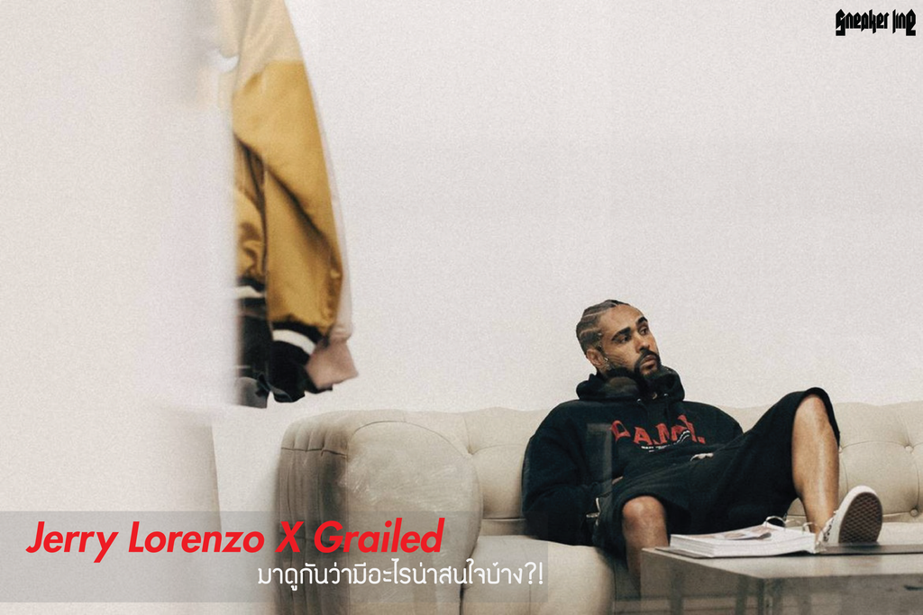 Jerry Lorenzo X Grailed มาดูกันว่ามีอะไรน่าสนใจบ้าง?!