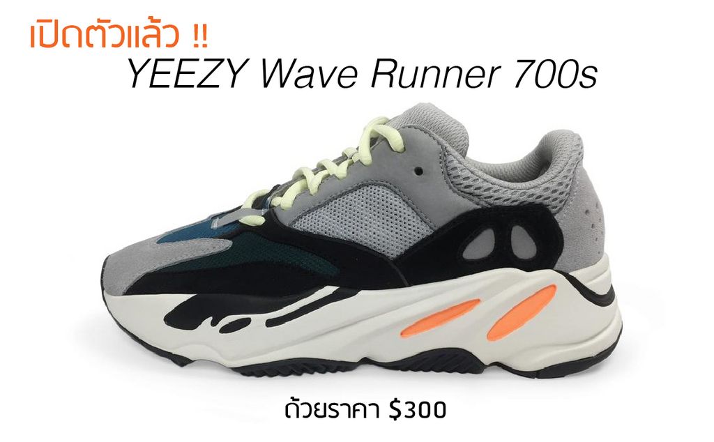 เปิดตัวแล้ว !!  YEEZY Wave Runner 700s