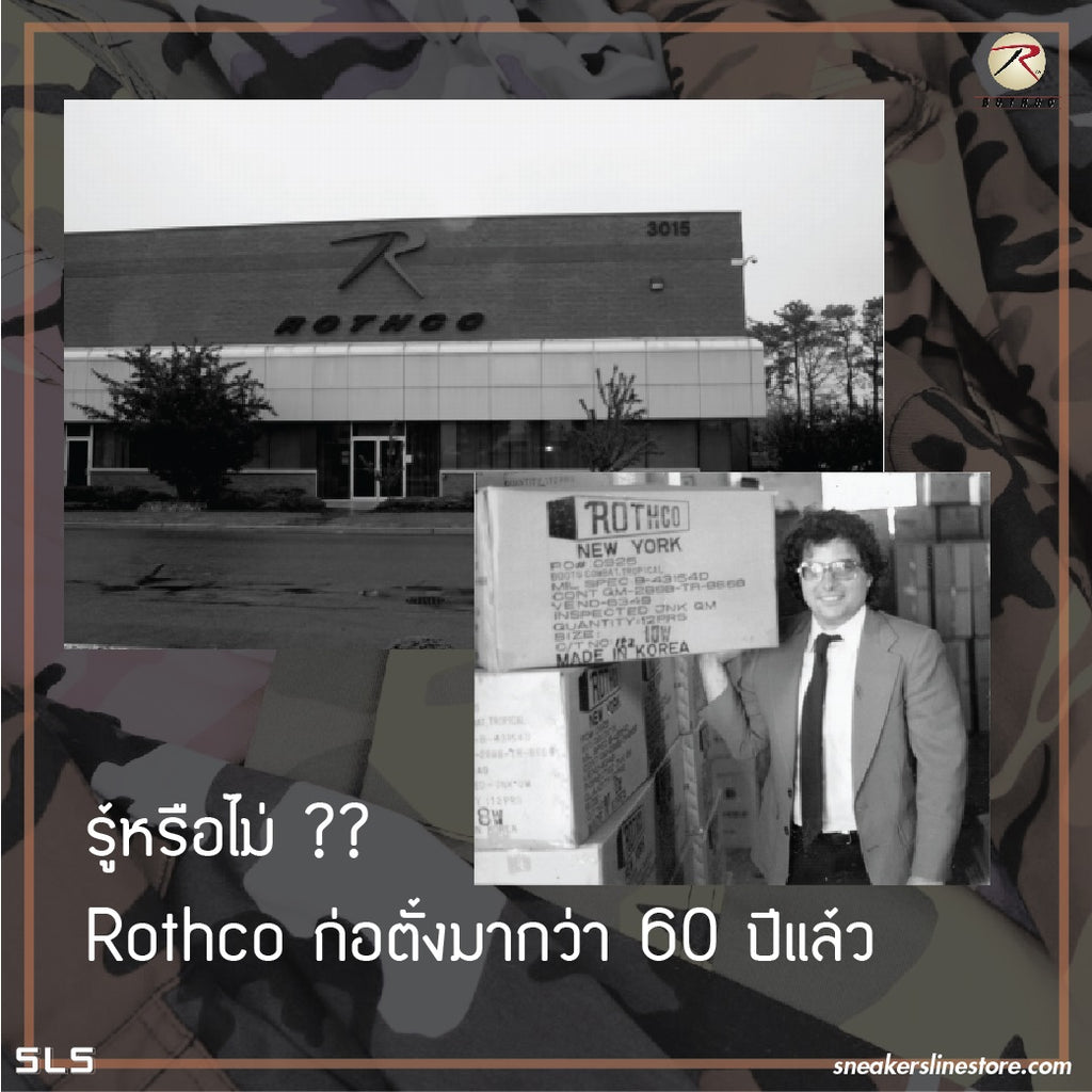 ประวัตืศาสตร์อย่างยาวนานกับ Rothco กว่า 60 ปี
