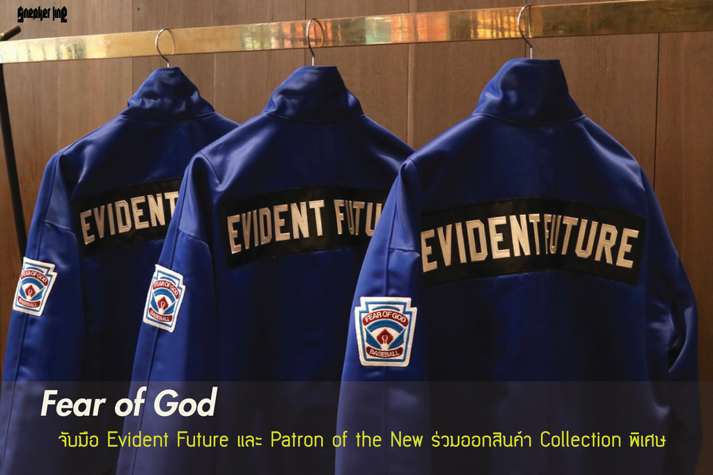 Fear of God จับมือ Evident Future และ Patron of the New ร่วมออกสินค้า Collection พิเศษ !!