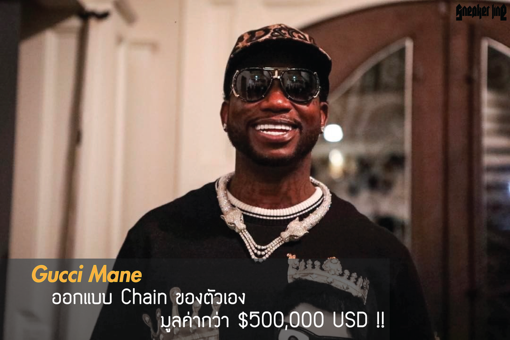 Gucci Mane ออกแบบ Chain ของตัวเอง มูลค่ากว่า $500,000 USD !!