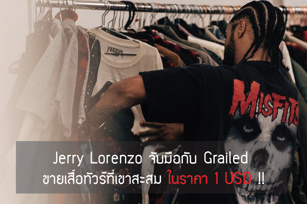 Jerry Lorenzo จับมือกับ Grailed ขายเสื้อทัวร์ที่เขาสะสม ในราคา 1 USD !!