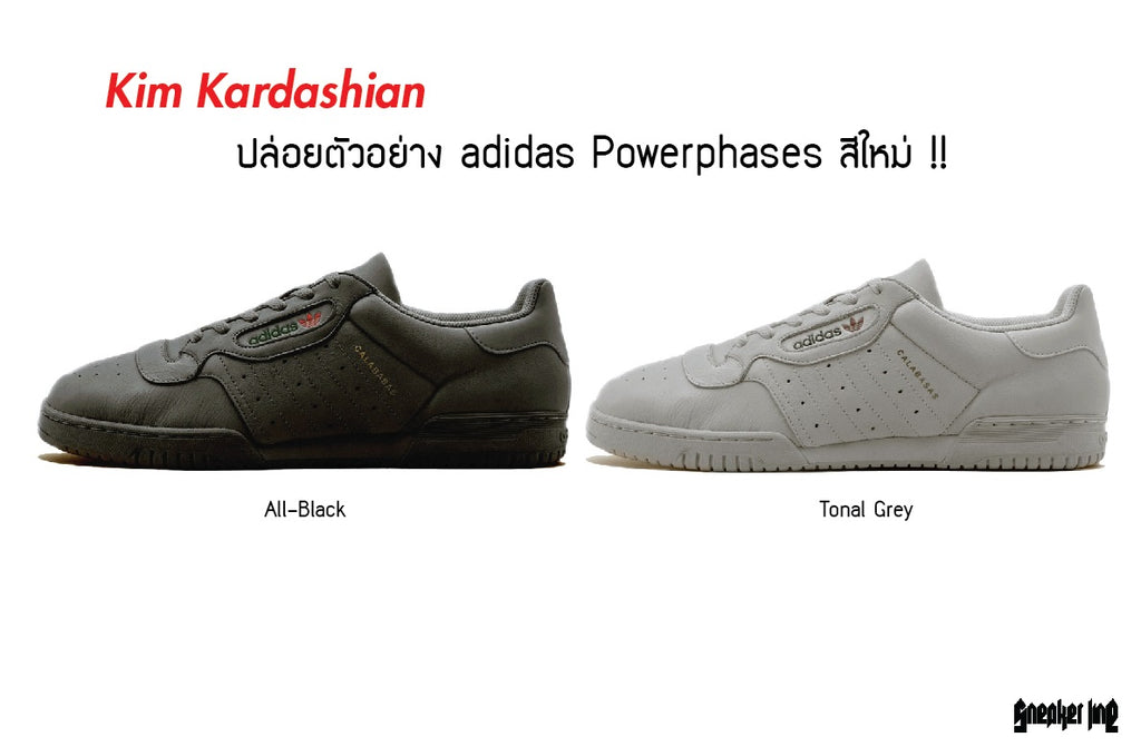 Kim Kardashian ปล่อยตัวอย่าง adidas Powerphases สีใหม่ !!