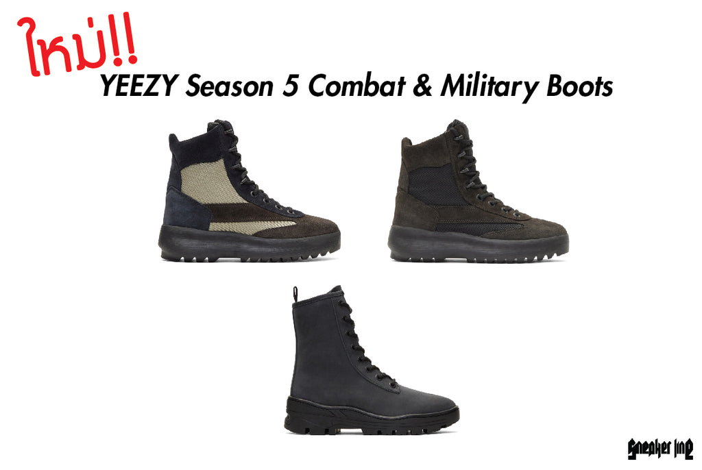 YEEZY Season 5 Combat & Military Boots ออกมาแล้ว !!